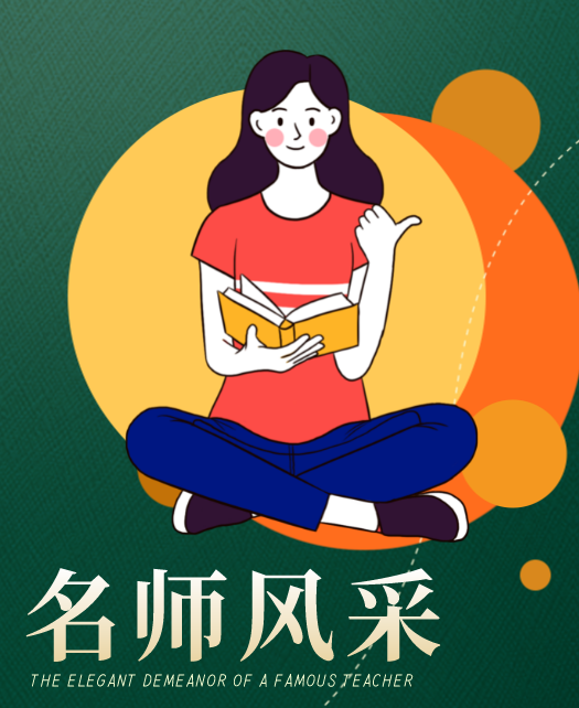 男操女逼网站教师风采